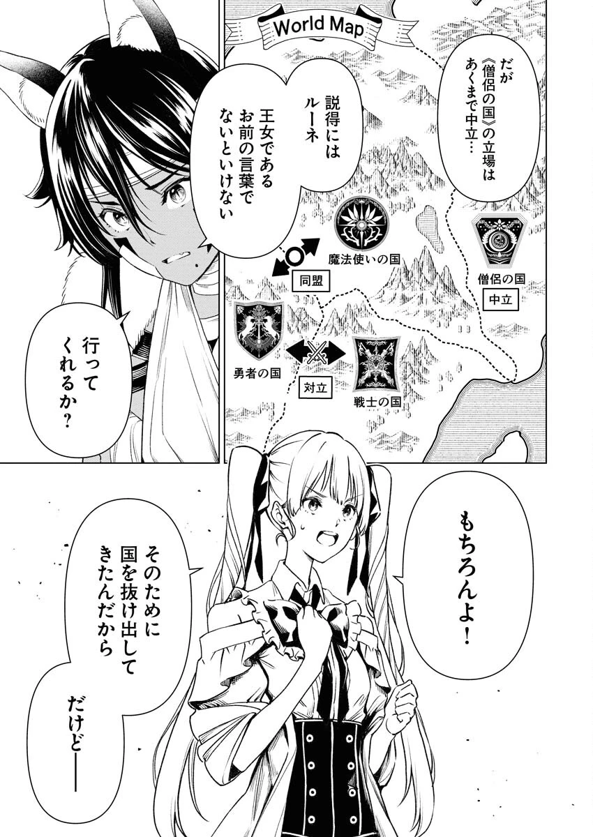 天下無双ワンスモア 第7話 - 3