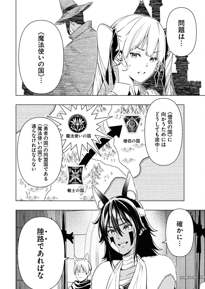 天下無双ワンスモア 第7話 - 4
