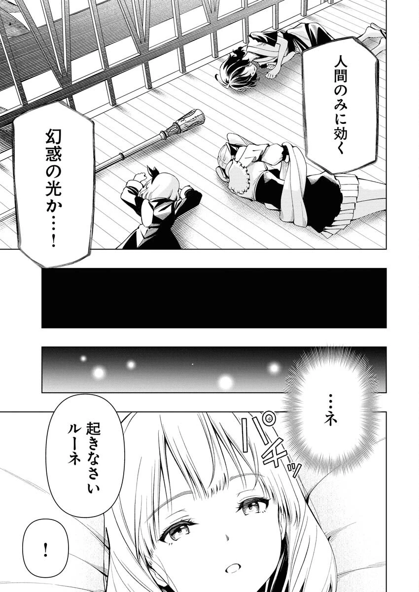 天下無双ワンスモア 第8話 - 29