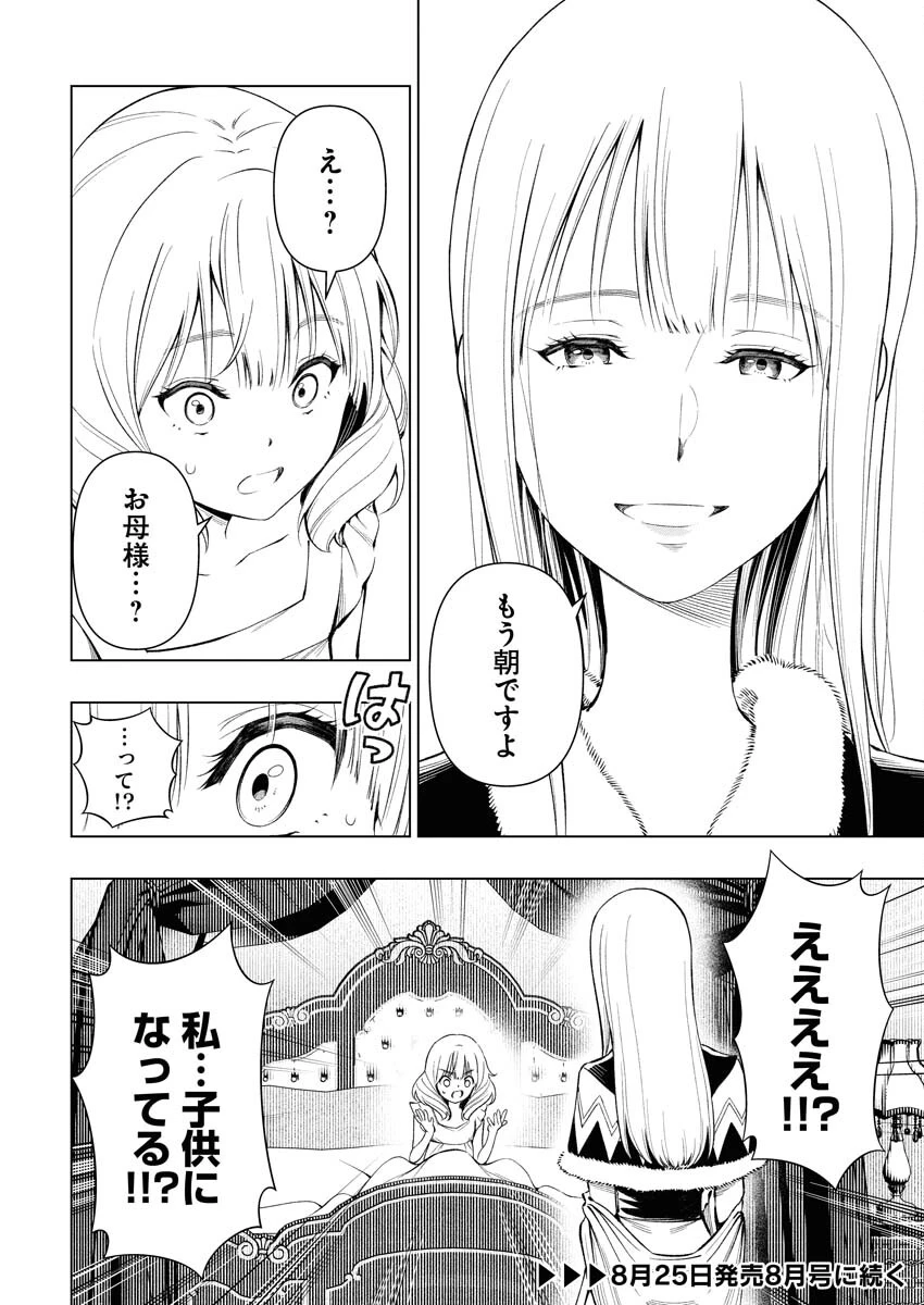 天下無双ワンスモア 第8話 - 30