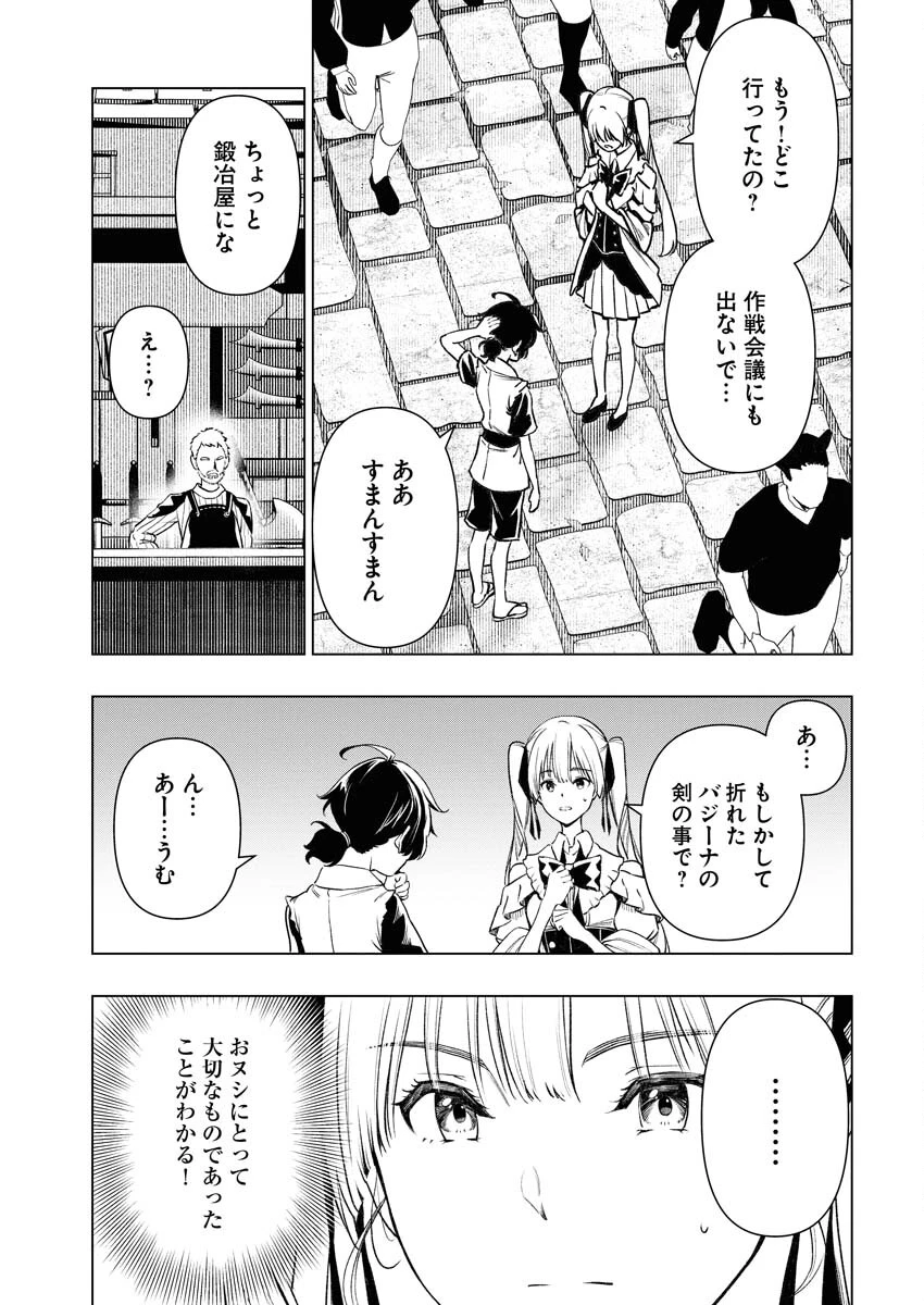天下無双ワンスモア 第7話 - 7