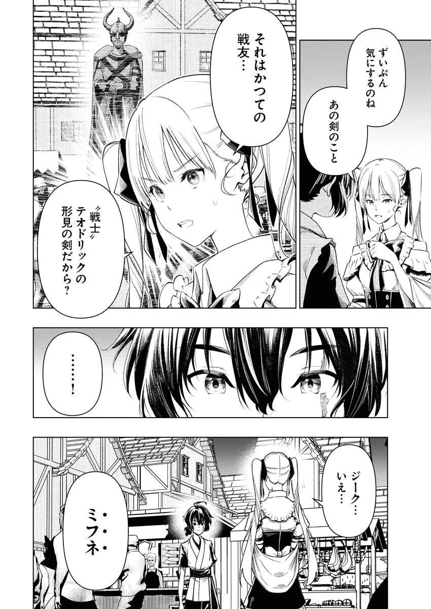 天下無双ワンスモア 第7話 - 8