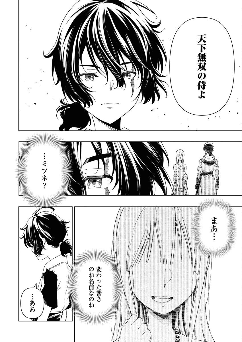 天下無双ワンスモア 第7話 - 22