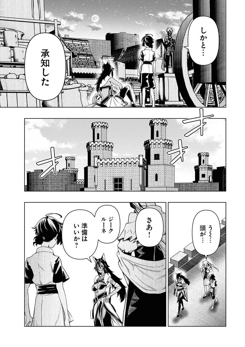 天下無双ワンスモア 第7話 - 23