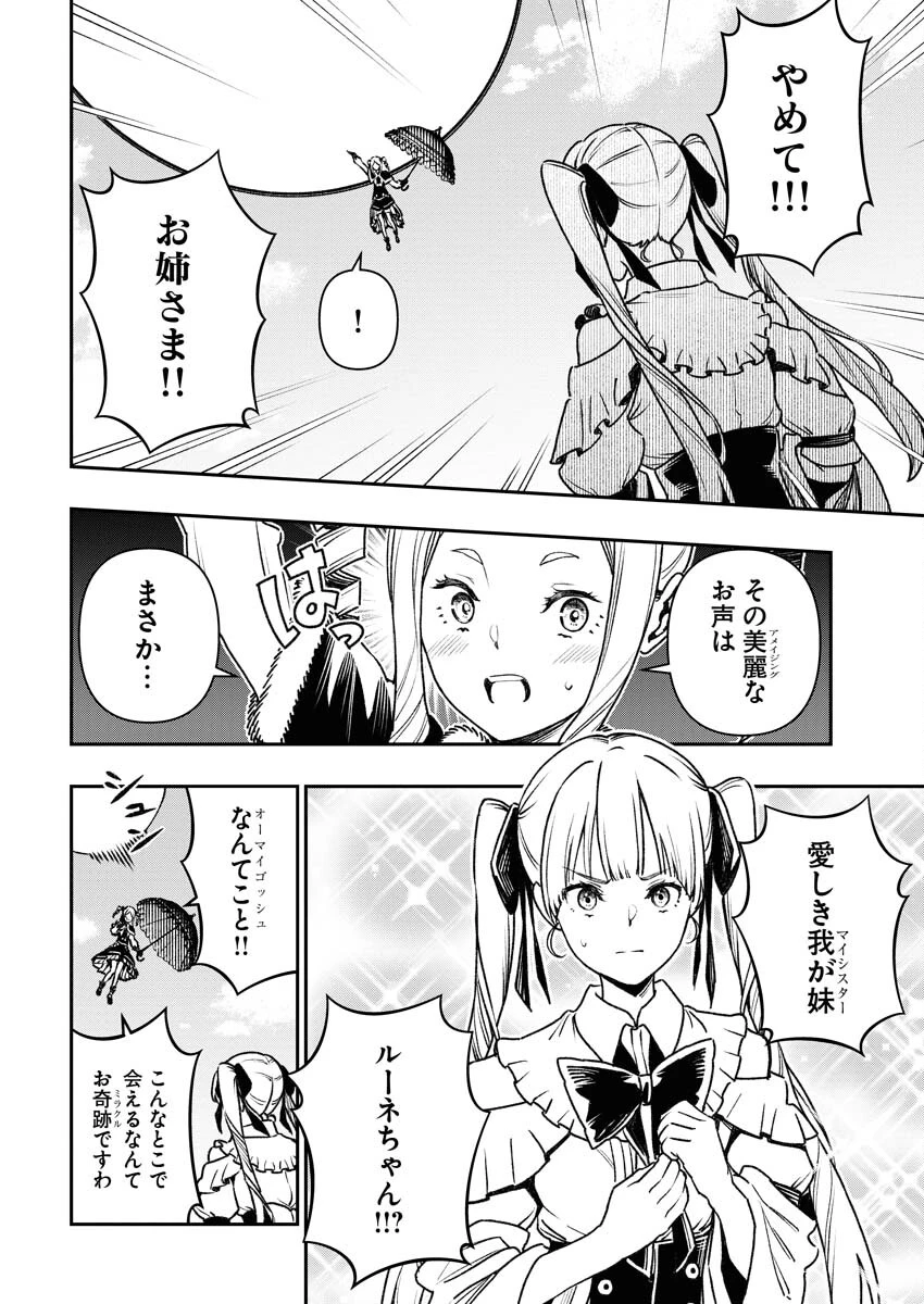 天下無双ワンスモア 第6話 - 20