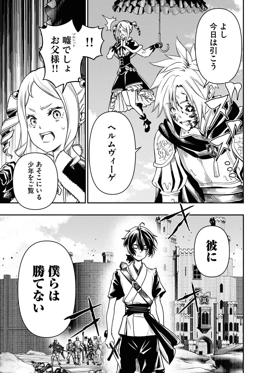 天下無双ワンスモア 第6話 - 21