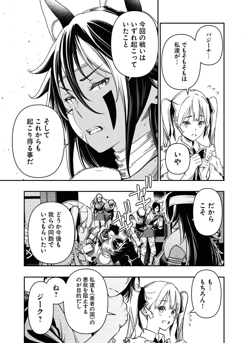 天下無双ワンスモア 第6話 - 25