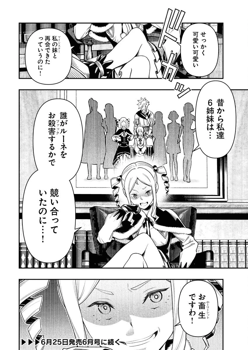 天下無双ワンスモア 第6話 - 30