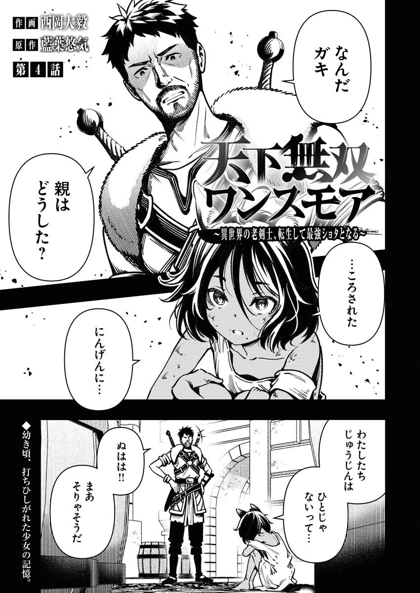 天下無双ワンスモア 第4話 - 1