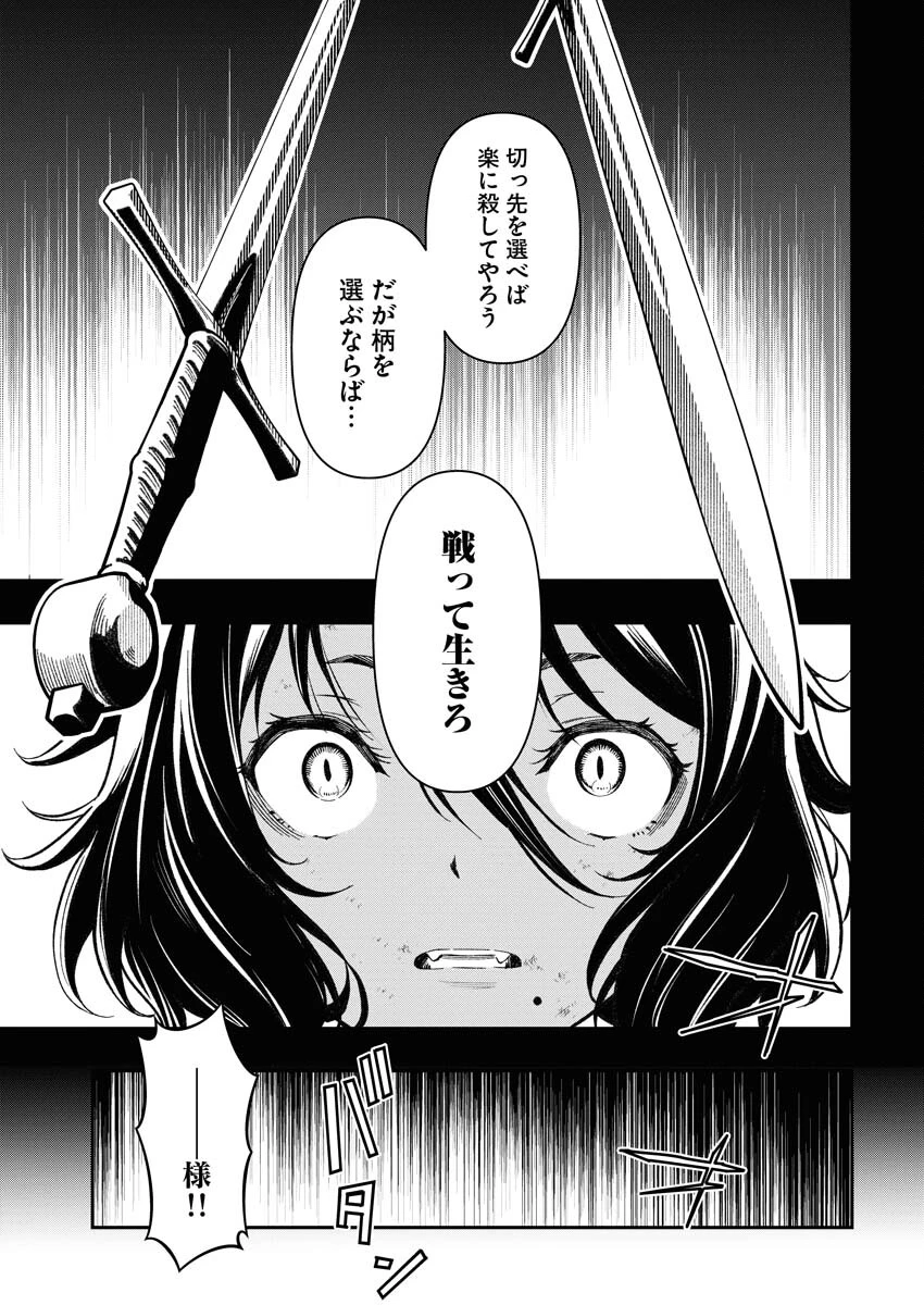 天下無双ワンスモア 第4話 - 3
