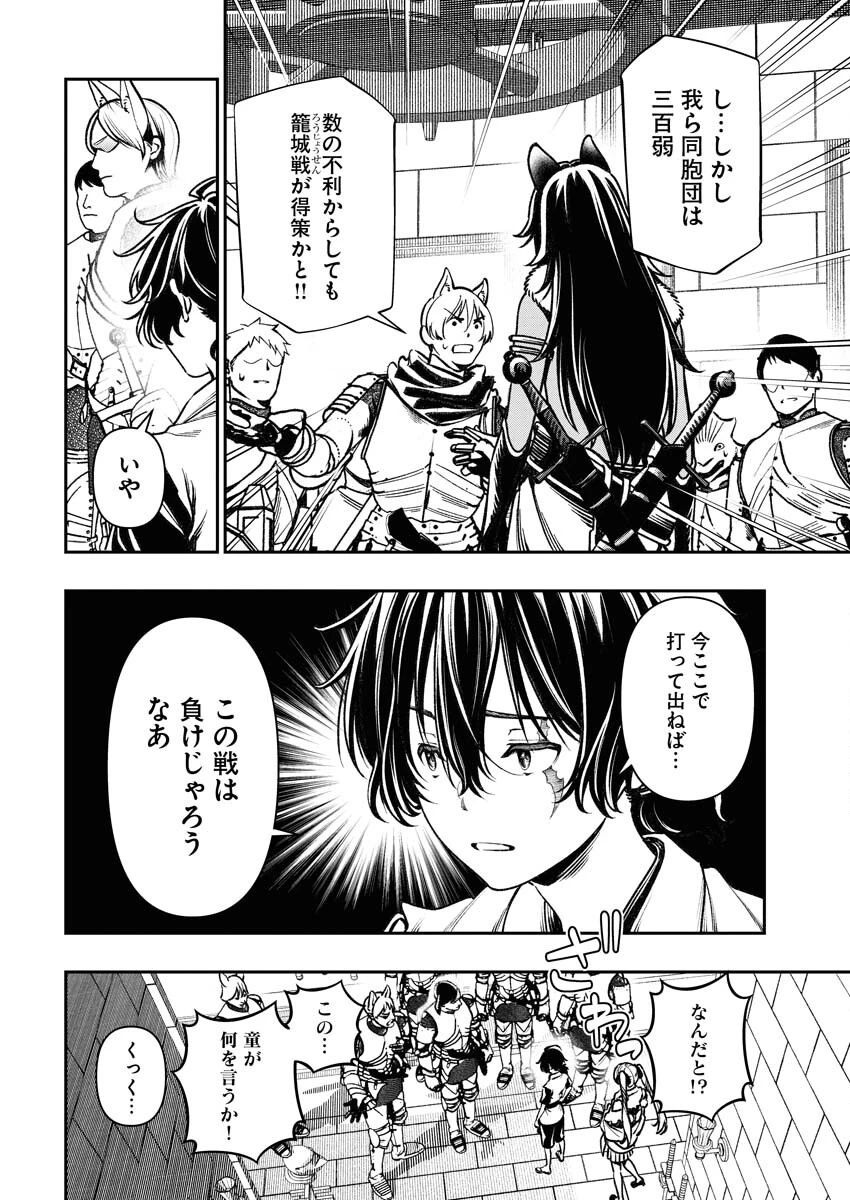天下無双ワンスモア 第4話 - 6