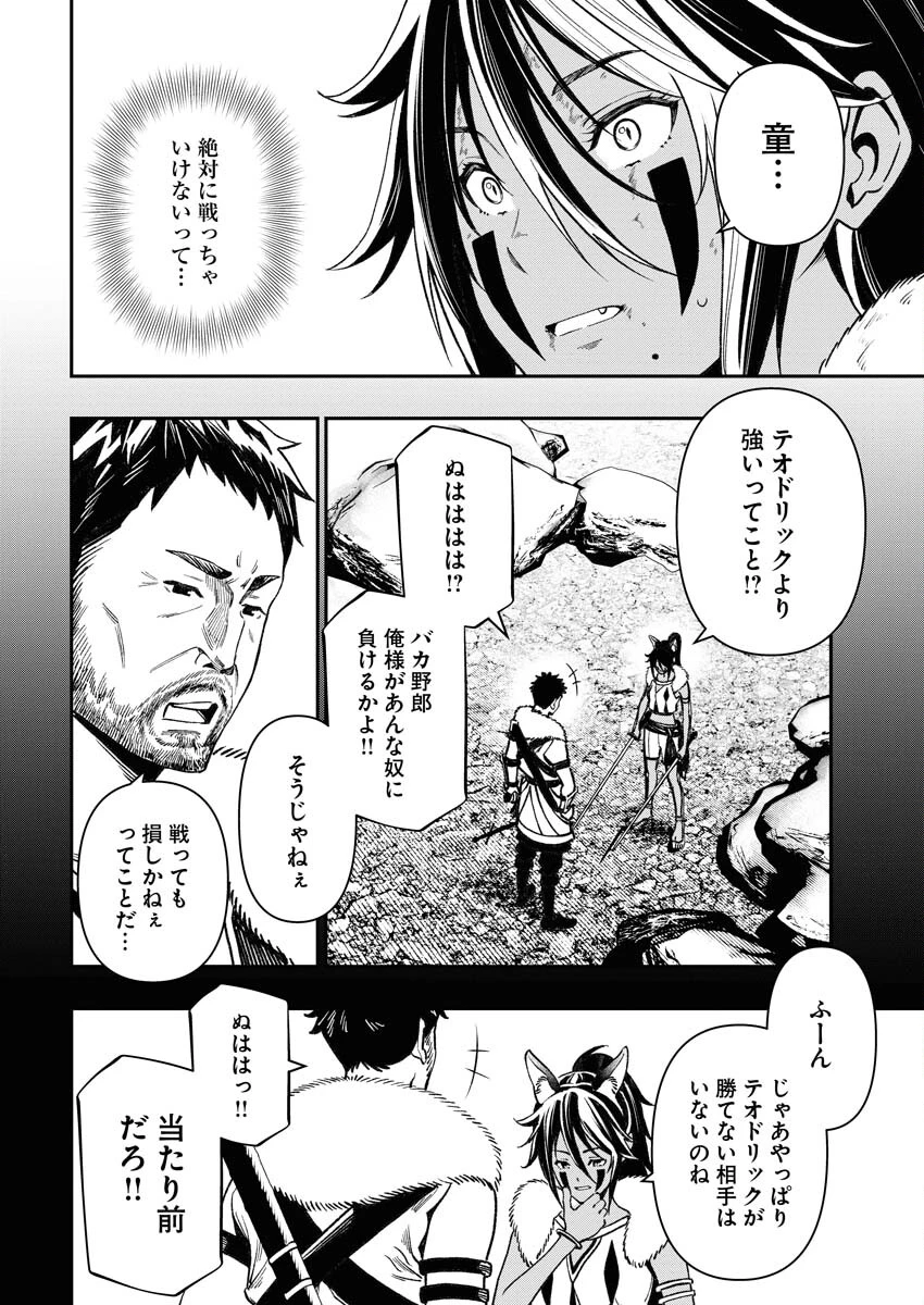 天下無双ワンスモア 第5話 - 24