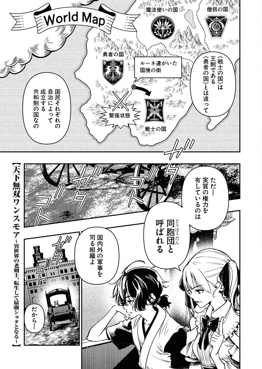 天下無双ワンスモア 第3話 - 1