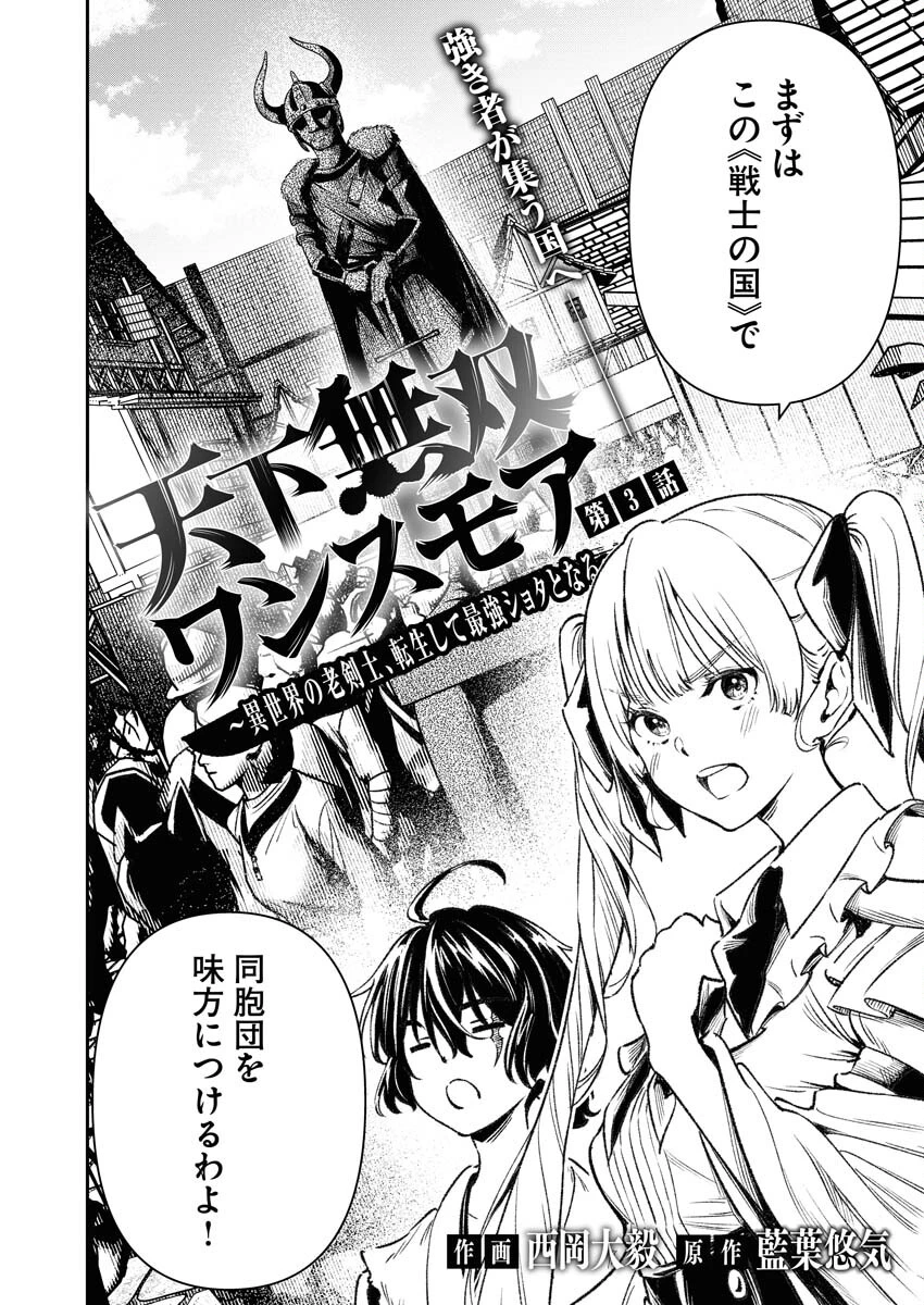 天下無双ワンスモア 第3話 - 2