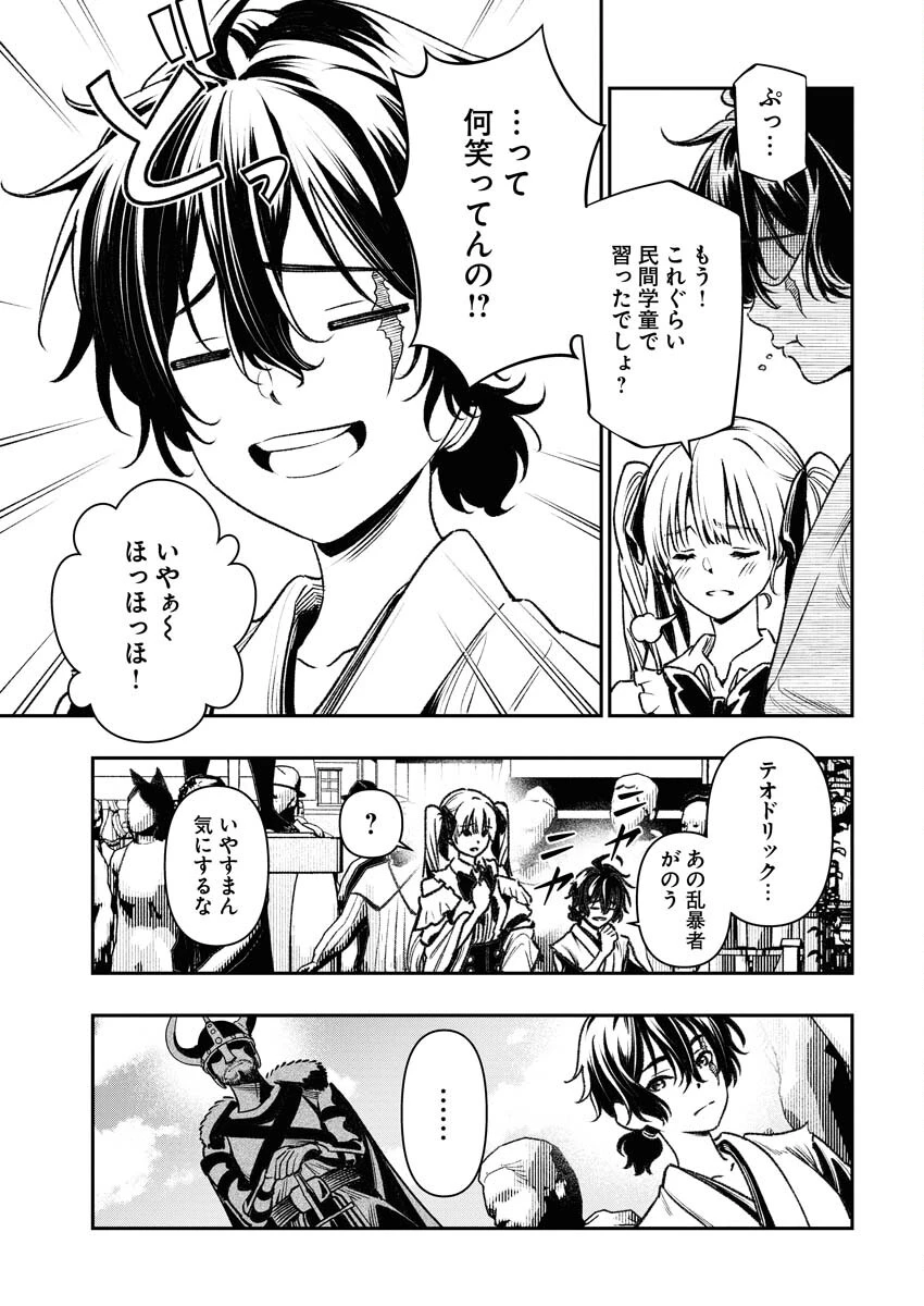 天下無双ワンスモア 第3話 - 5
