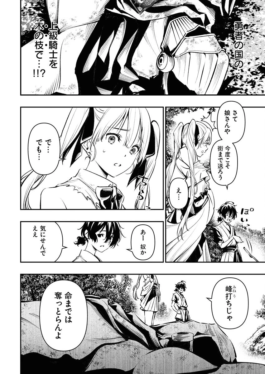 天下無双ワンスモア 第2話 - 2