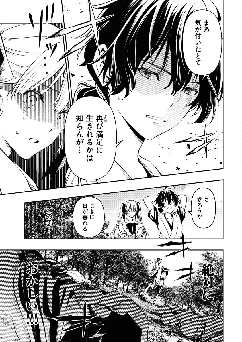 天下無双ワンスモア 第2話 - 3