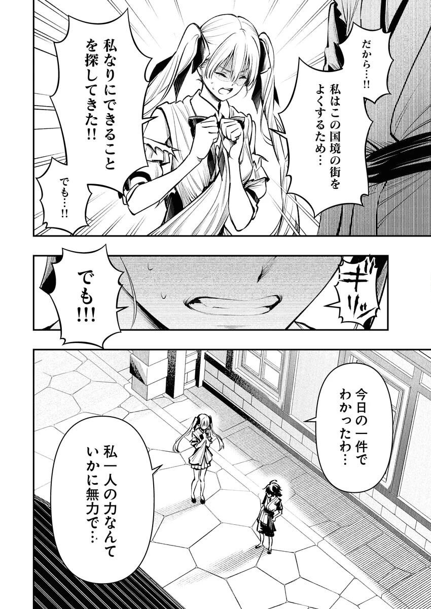 天下無双ワンスモア 第2話 - 6