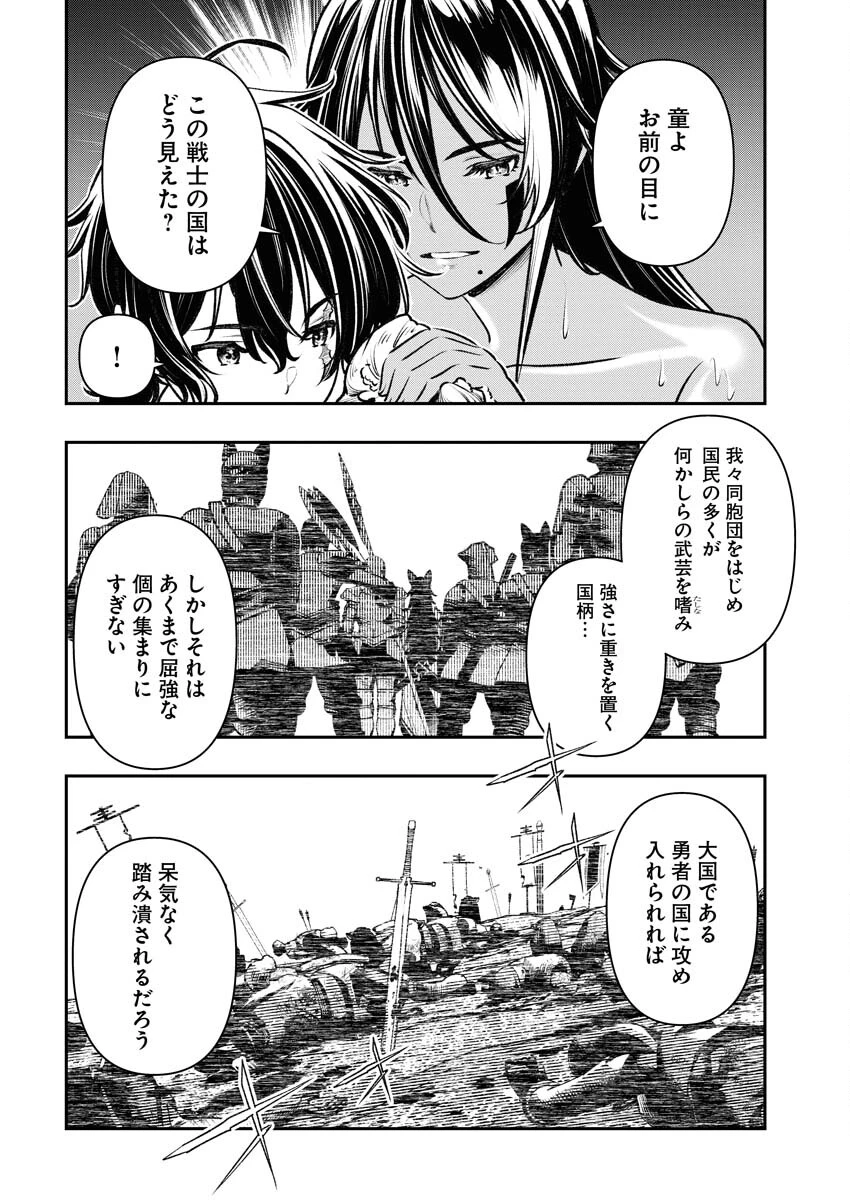 天下無双ワンスモア 第3話 - 20