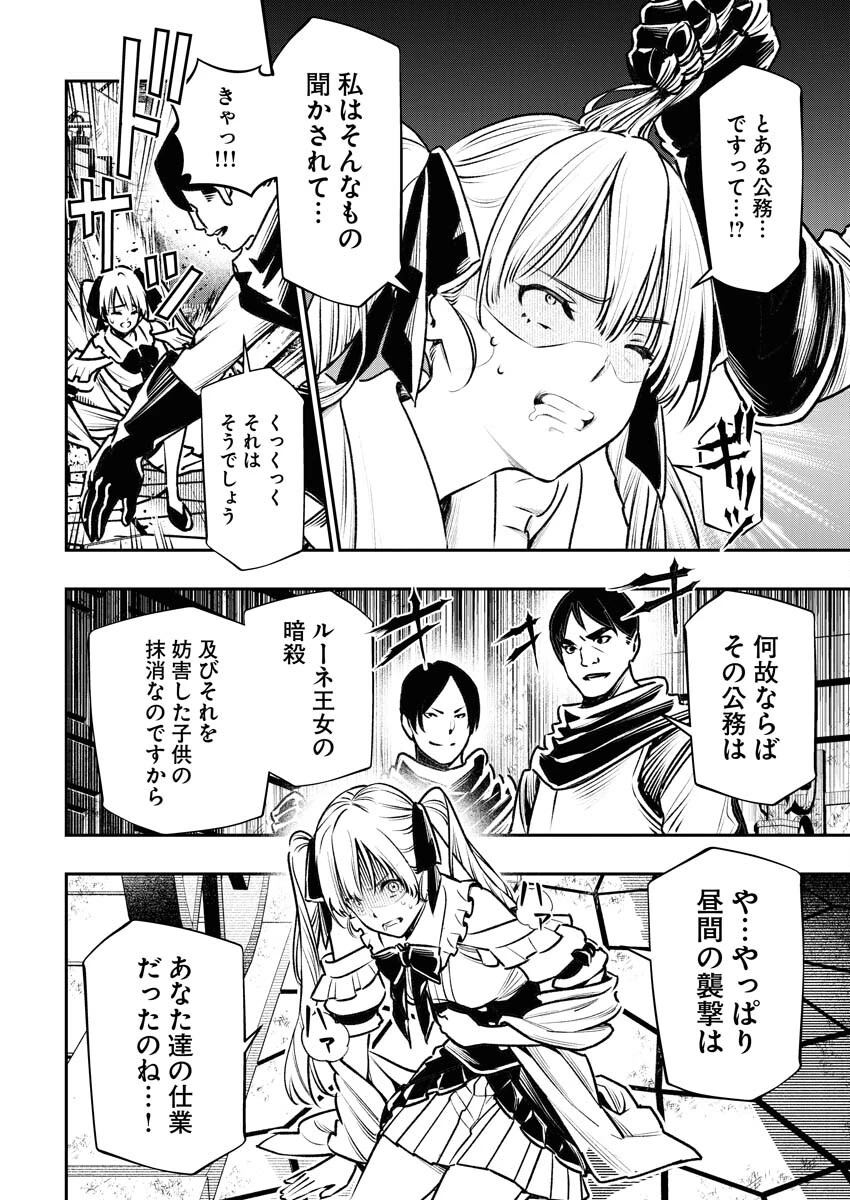 天下無双ワンスモア 第2話 - 16