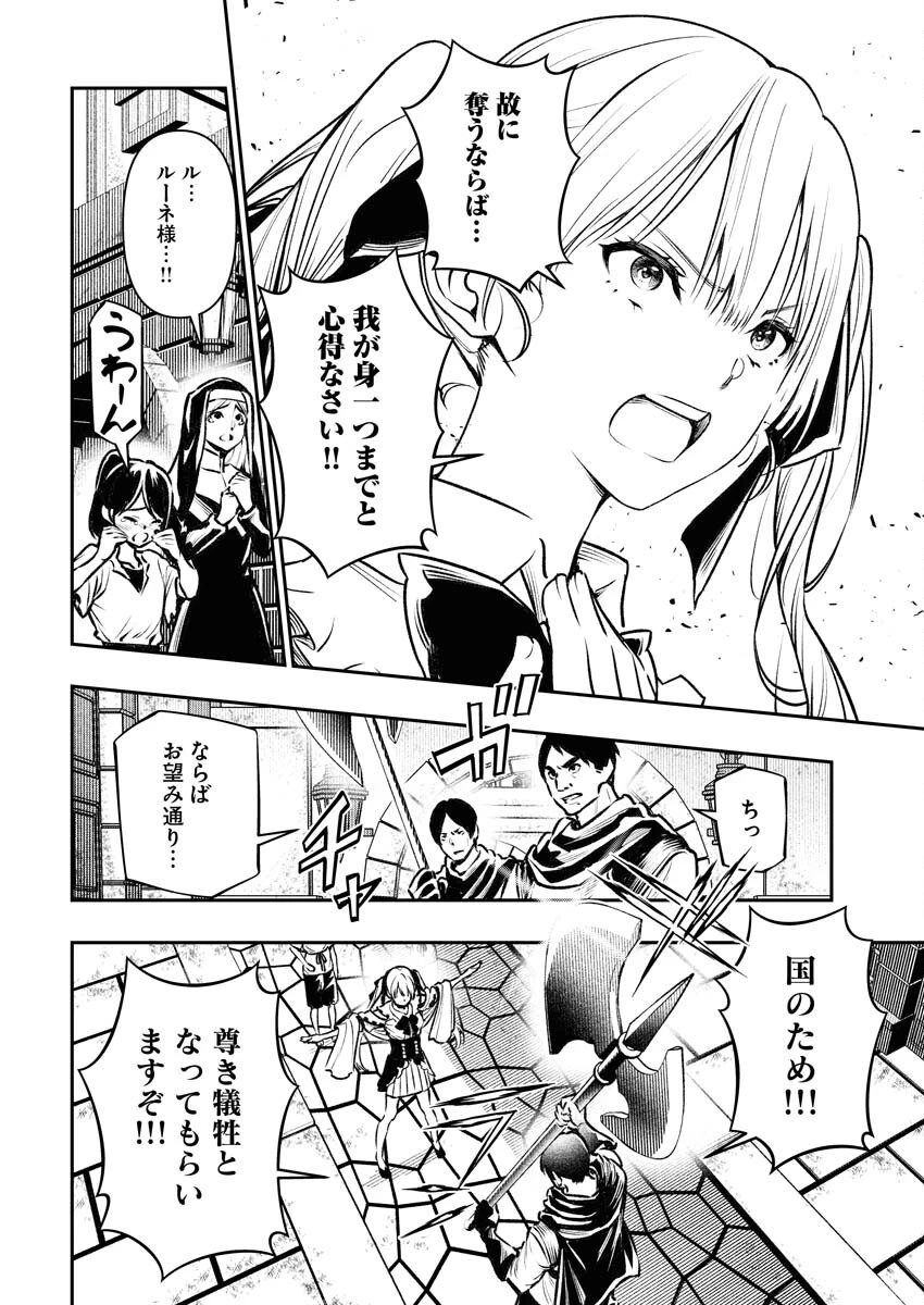 天下無双ワンスモア 第2話 - 20