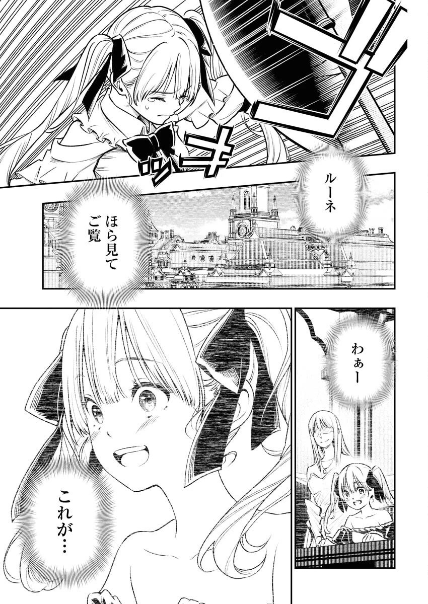 天下無双ワンスモア 第2話 - 21