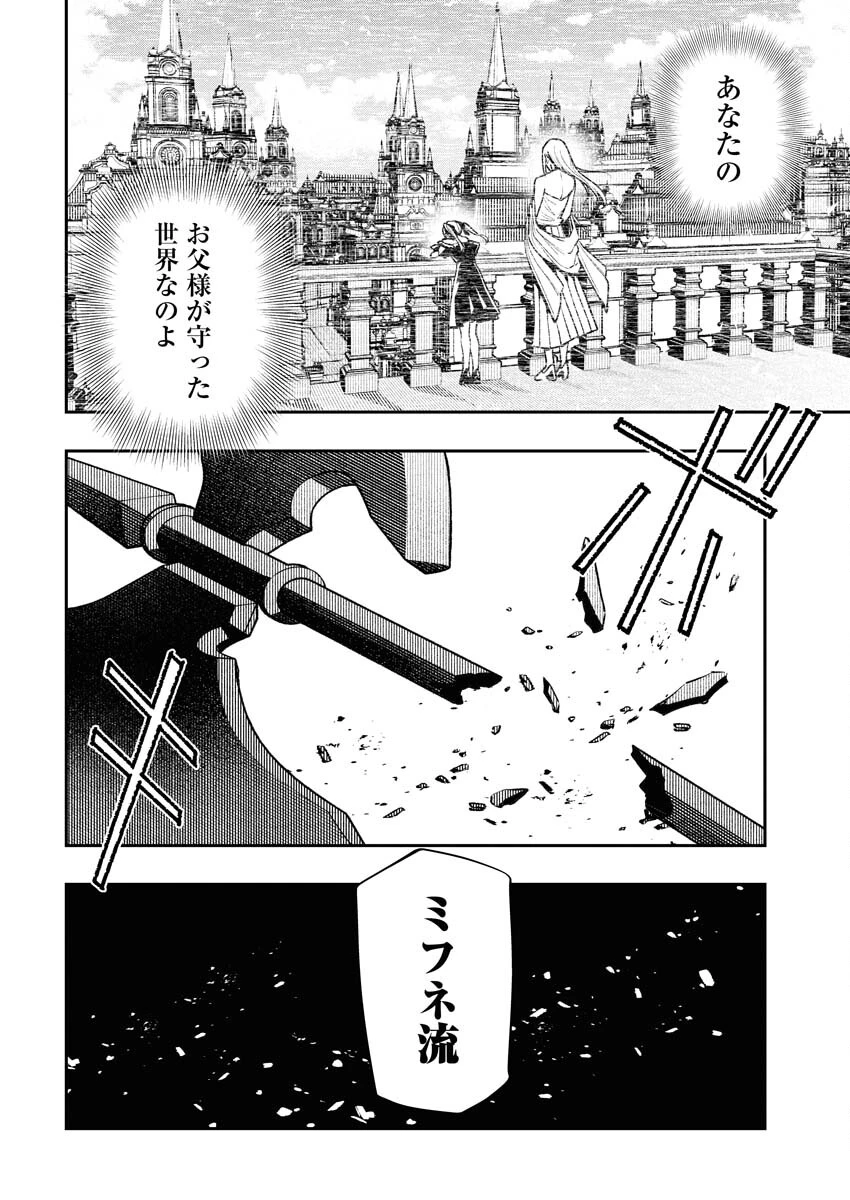 天下無双ワンスモア 第2話 - 22