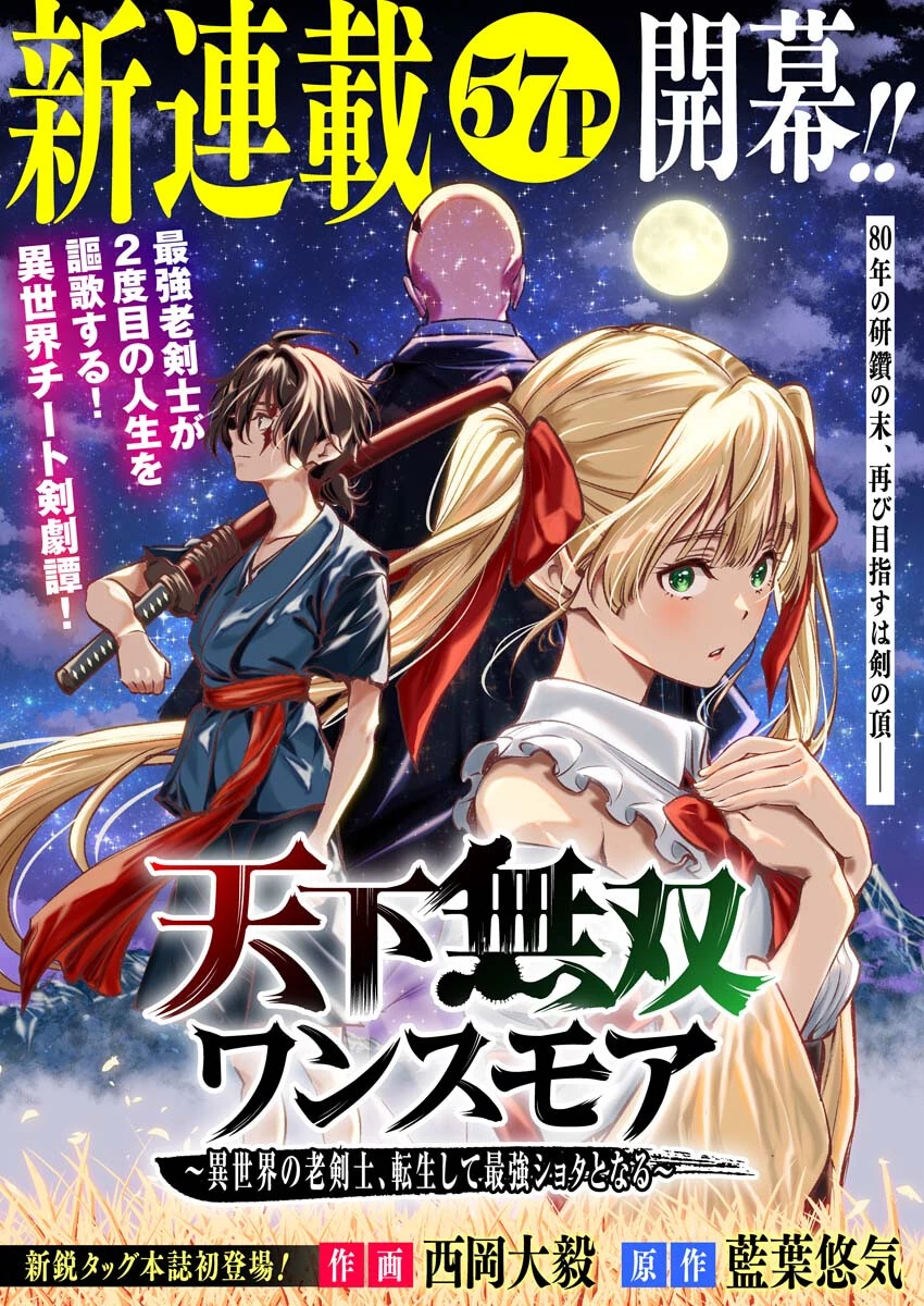 天下無双ワンスモア 第1話 - 1