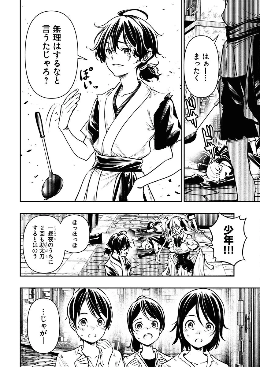 天下無双ワンスモア 第2話 - 24