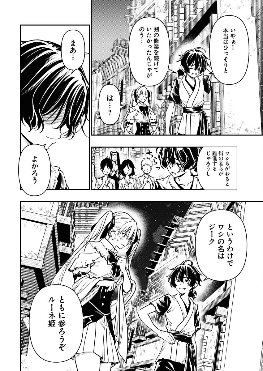 天下無双ワンスモア 第2話 - 28