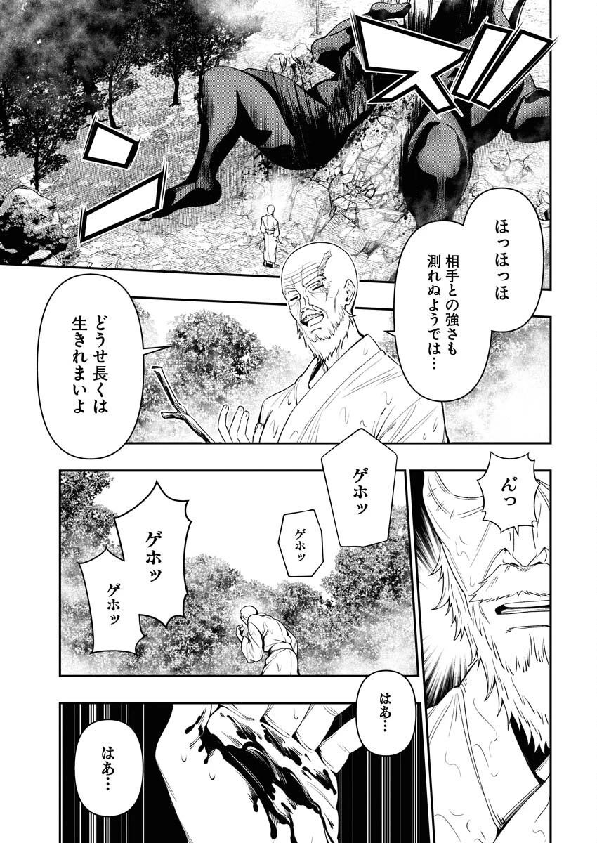天下無双ワンスモア 第1話 - 8