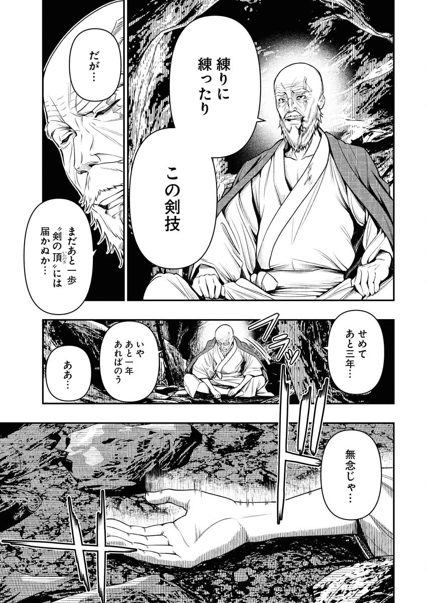 天下無双ワンスモア 第1話 - 10