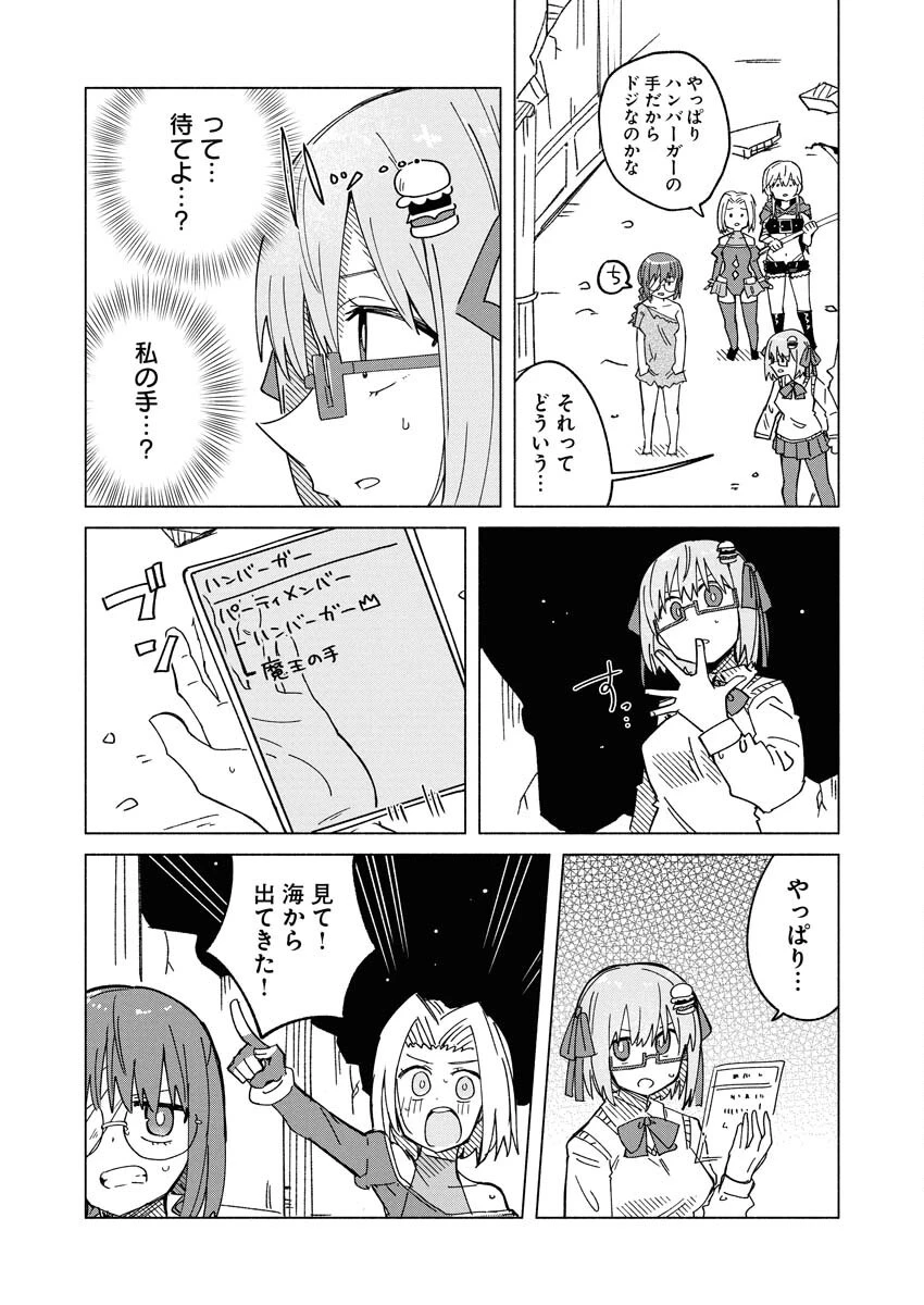ハンバーガーちゃん異世界転生絵日記 第30話 - 3
