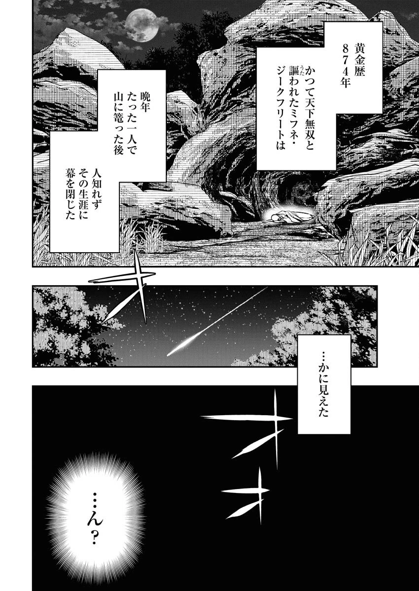 天下無双ワンスモア 第1話 - 11