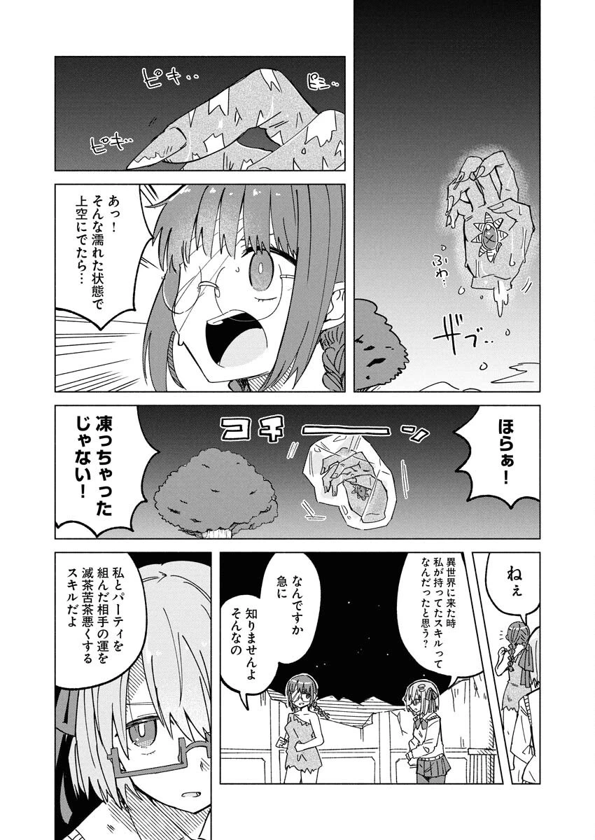ハンバーガーちゃん異世界転生絵日記 第30話 - 4