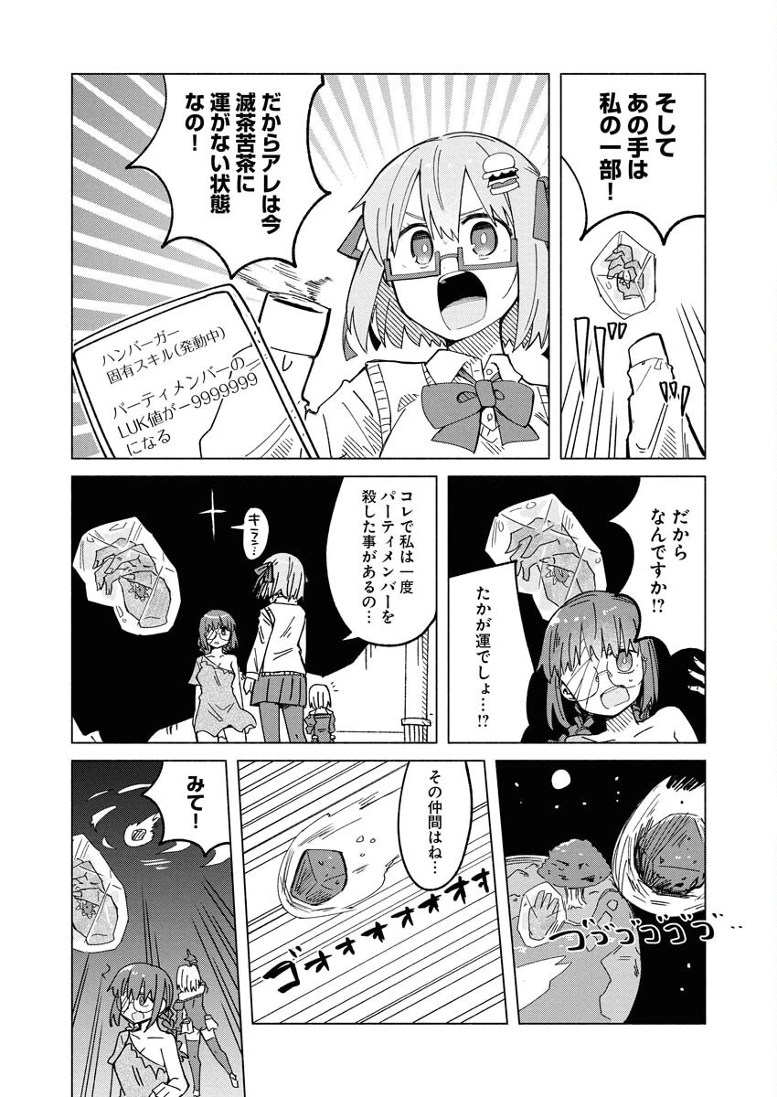 ハンバーガーちゃん異世界転生絵日記 第30話 - 5