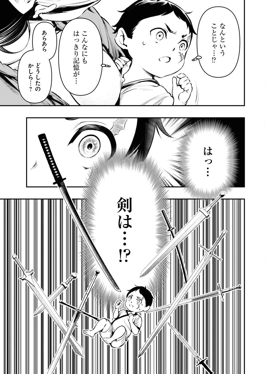 天下無双ワンスモア 第1話 - 14