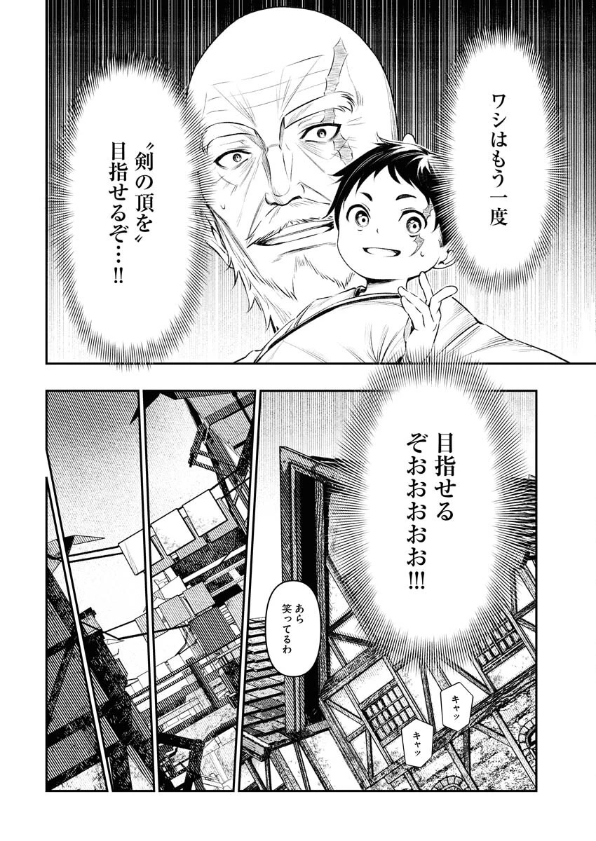 天下無双ワンスモア 第1話 - 17