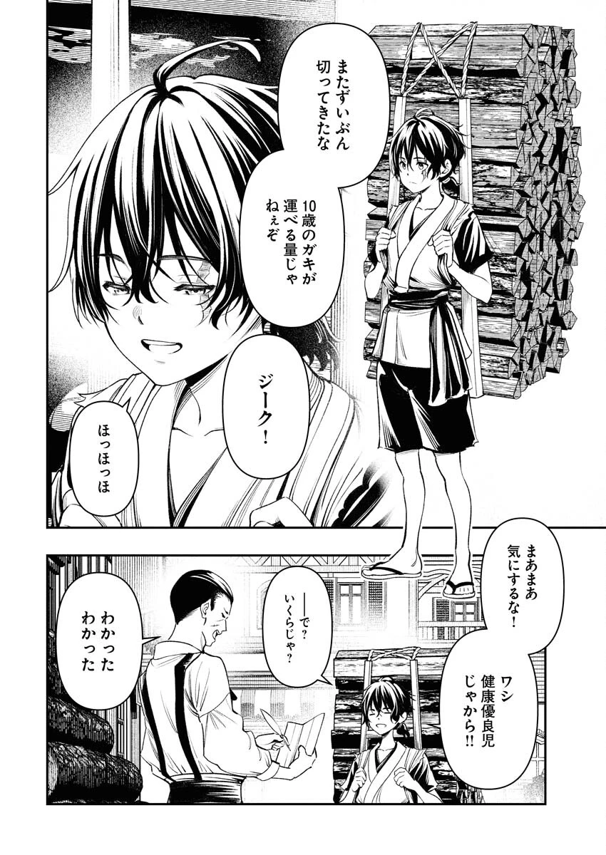 天下無双ワンスモア 第1話 - 19