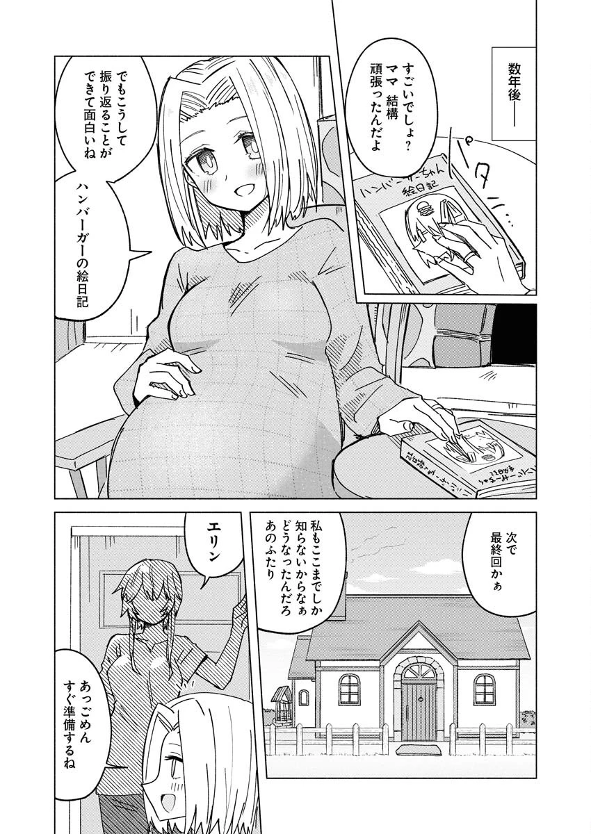 ハンバーガーちゃん異世界転生絵日記 第30話 - 12