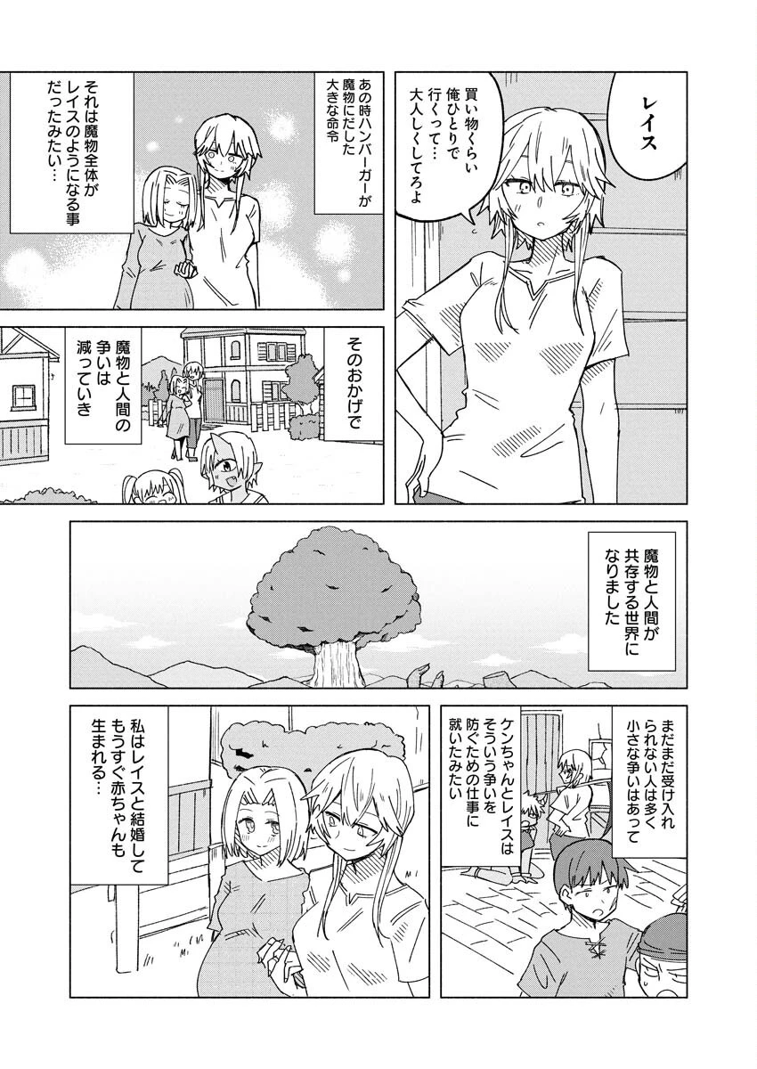 ハンバーガーちゃん異世界転生絵日記 第30話 - 13