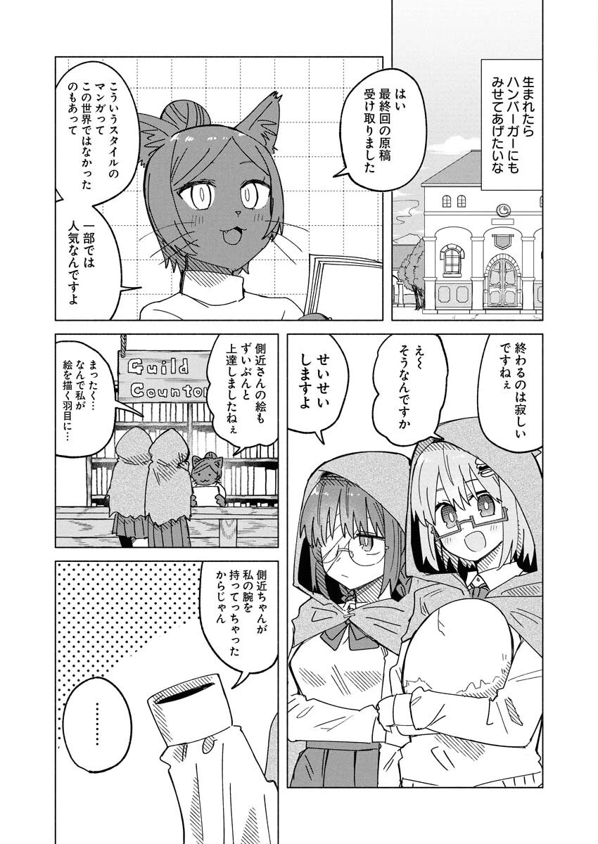 ハンバーガーちゃん異世界転生絵日記 第30話 - 14