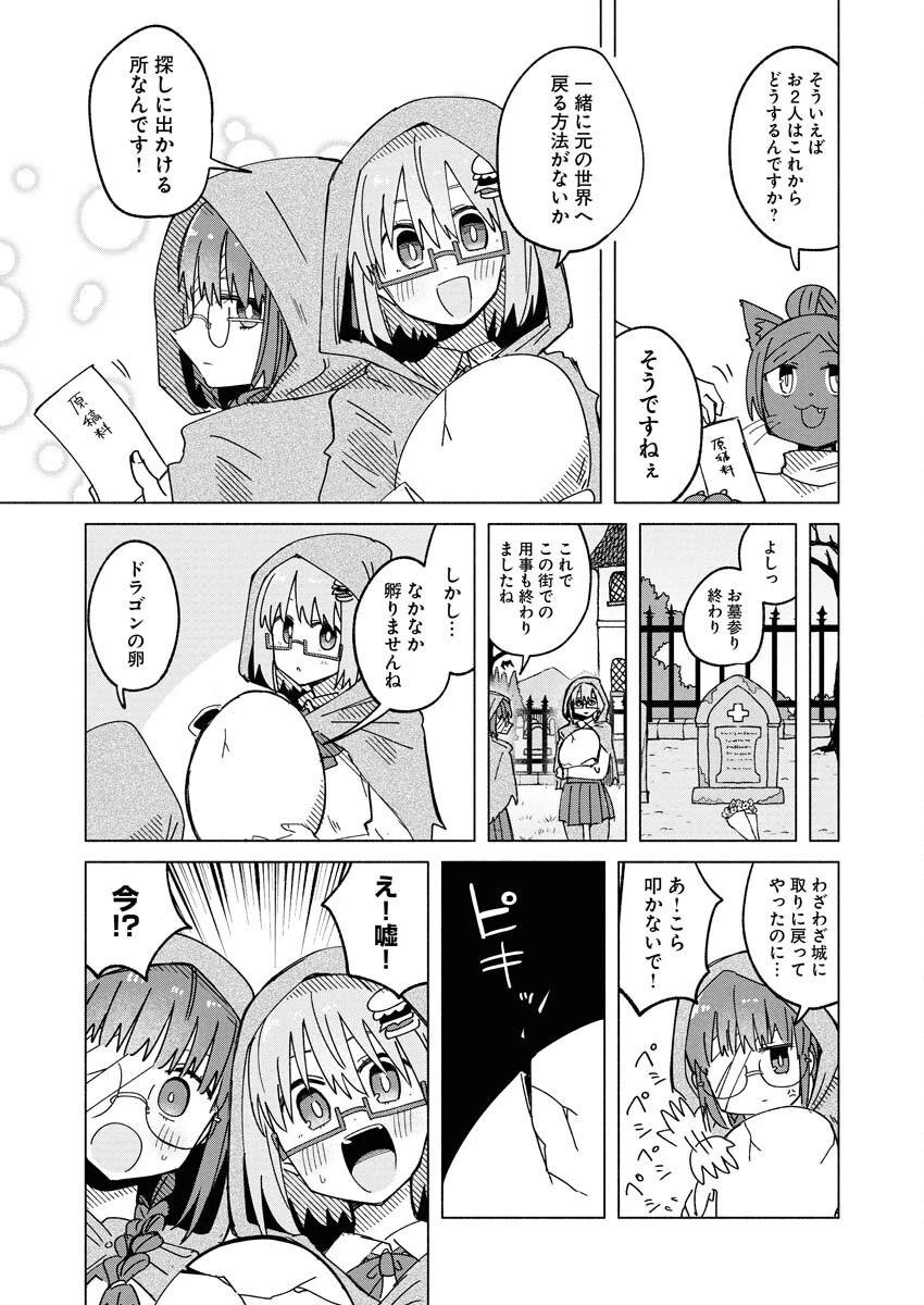 ハンバーガーちゃん異世界転生絵日記 第30話 - 15