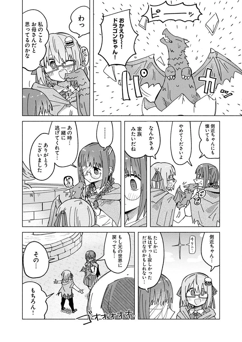 ハンバーガーちゃん異世界転生絵日記 第30話 - 16