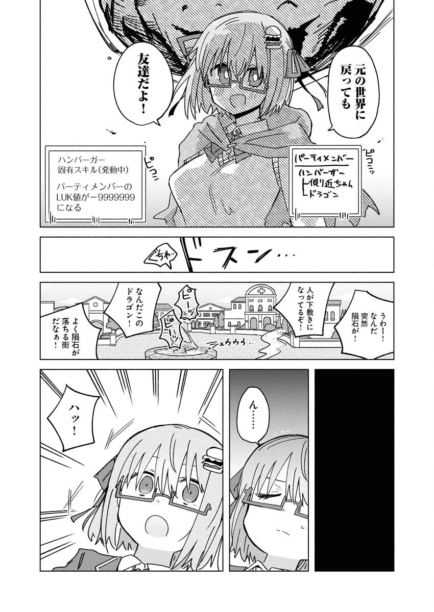 ハンバーガーちゃん異世界転生絵日記 第30話 - 17