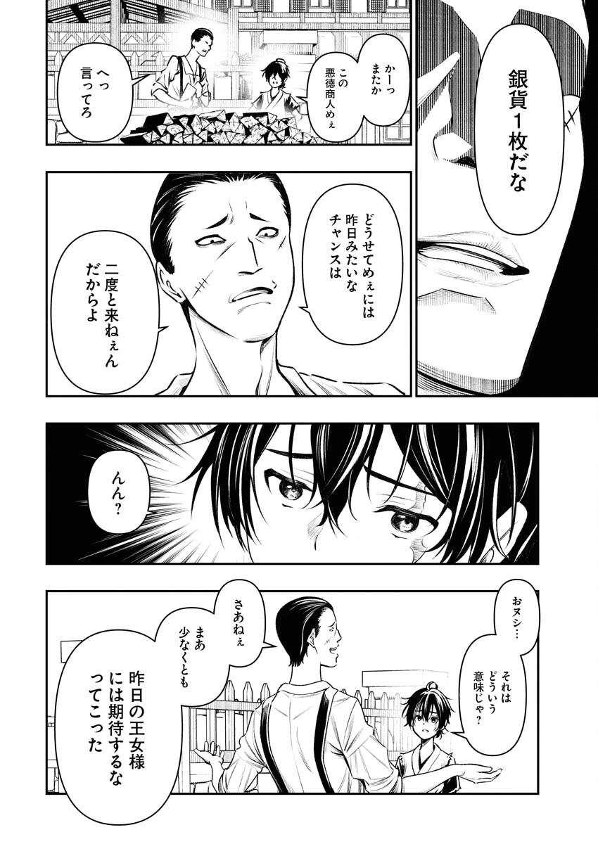 天下無双ワンスモア 第1話 - 29