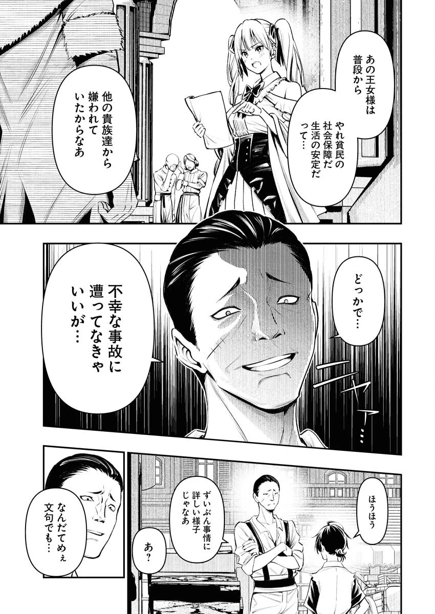 天下無双ワンスモア 第1話 - 30