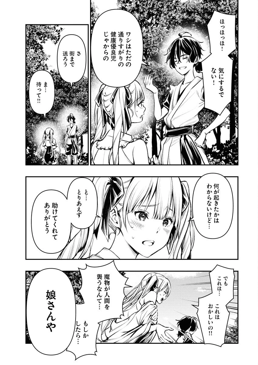 天下無双ワンスモア 第1話 - 38