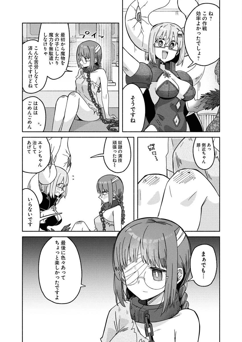 ハンバーガーちゃん異世界転生絵日記 第28話 - 9