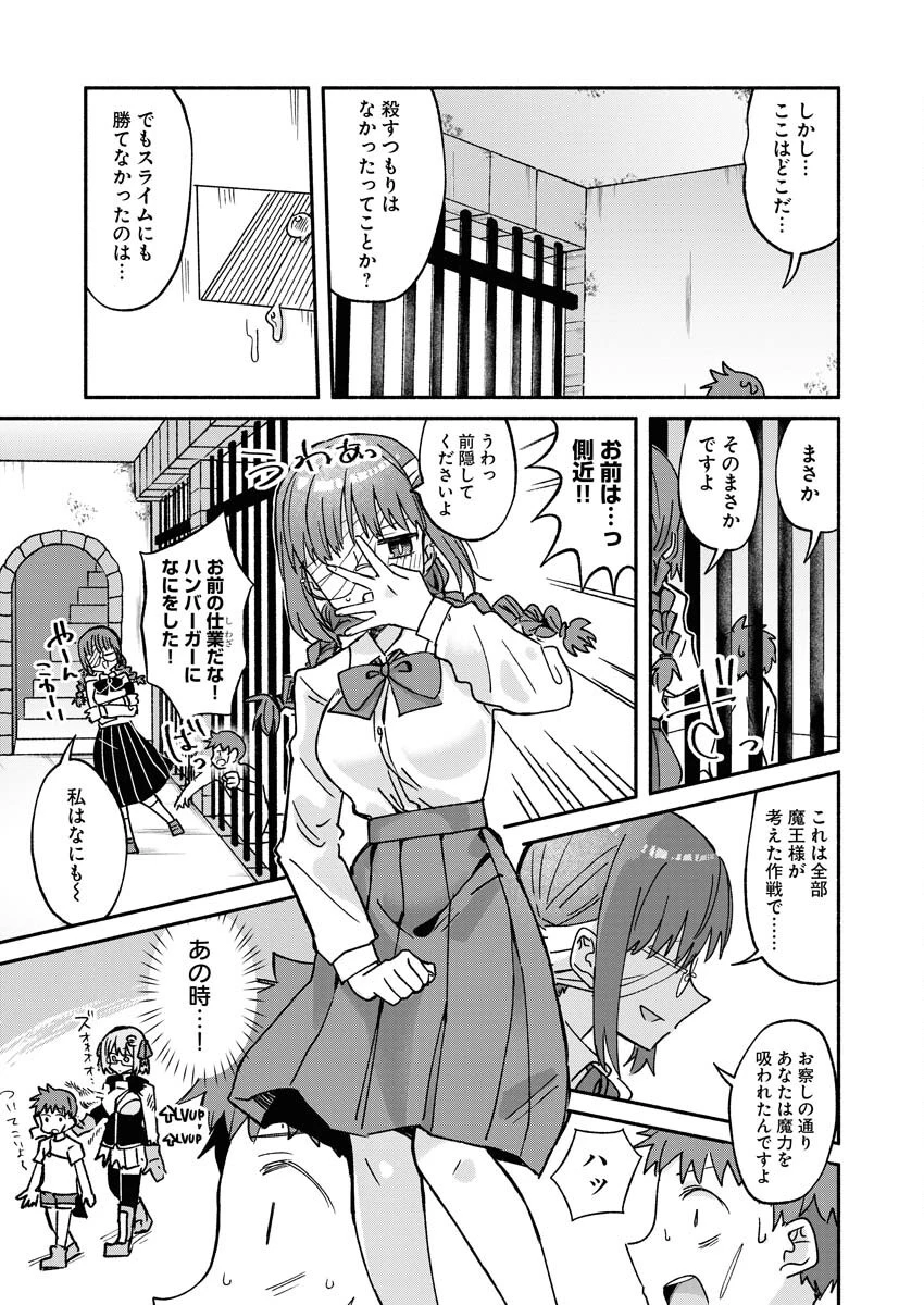 ハンバーガーちゃん異世界転生絵日記 第27話 - 3